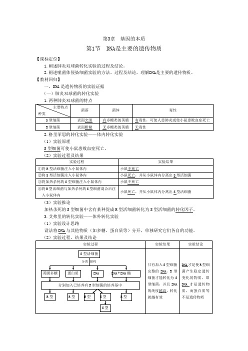 基因的本质