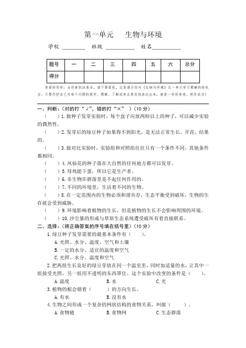 五年级上册科学试题 第一单元   生物与环境 教科版