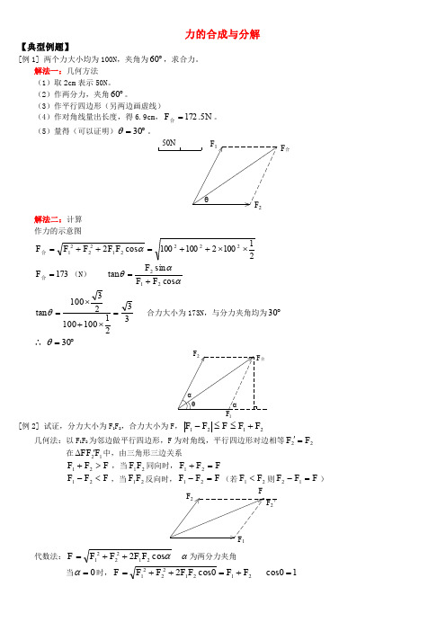 高一物理力的合成与分解加讲解