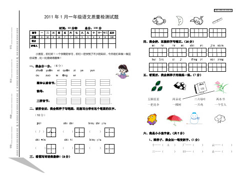 一年级上学期语文期末检测试题