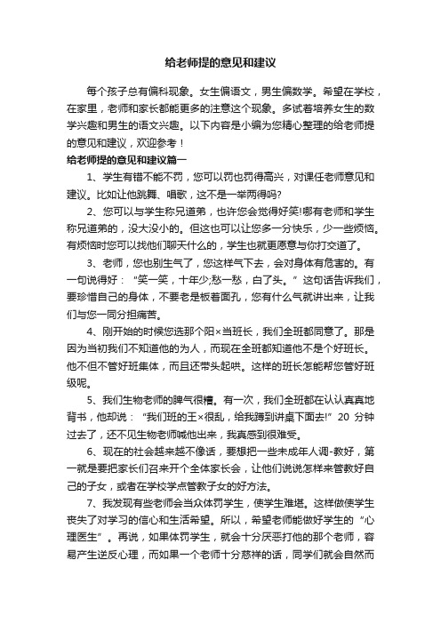 给老师提的意见和建议