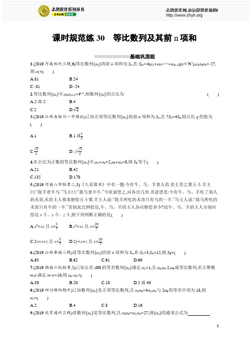 广东新高考数学 课时规范练30等比数列及其前n项和