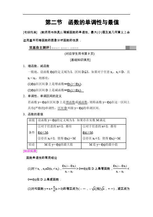 2019届文科一轮复习 人教A版 2.2函数的单调性与最值 教案