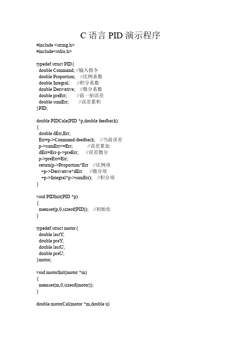 模糊PID C语言程序