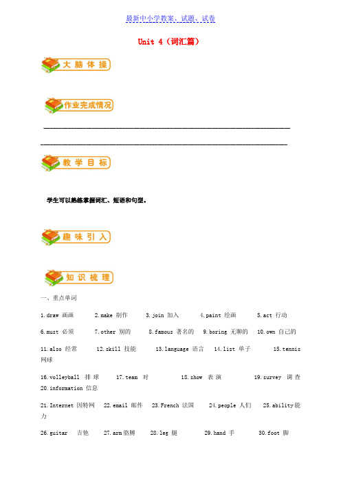 七年级英语上册Unit4InterestsandSkills词汇篇试题新版北师大版