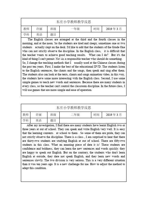 3月份教学反思