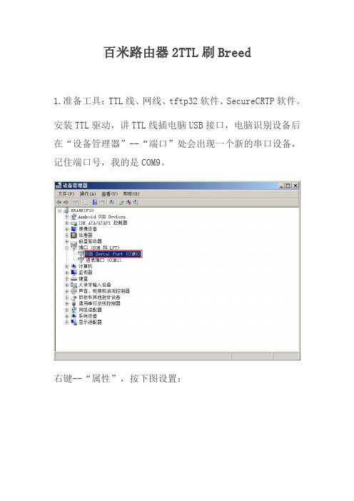 百米路由器2-TTL刷Breed