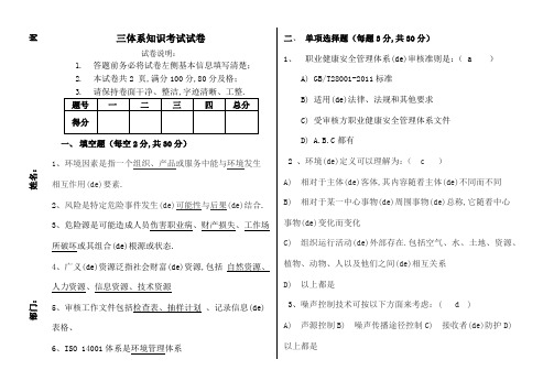 三体系试题答案