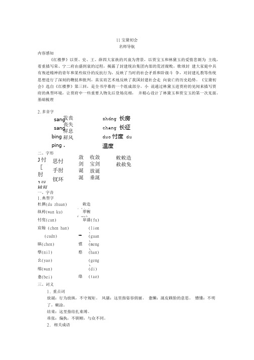 宝黛初会 学案语文版必修3.doc