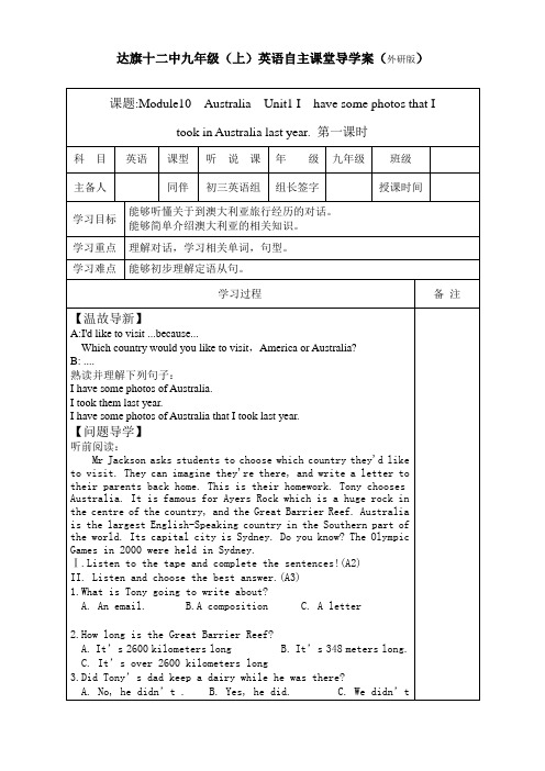 外研版九年级上册Module10Unit1导学案