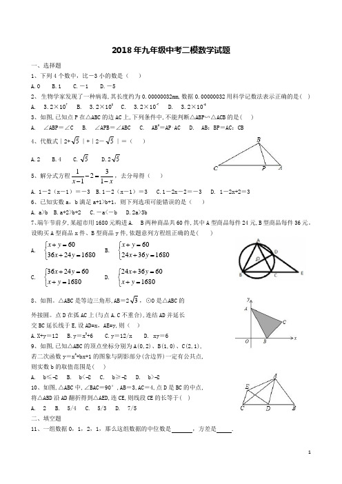 [已校验]2018年十五中中考数学二模试卷及答案