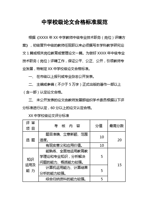 中学校级论文合格标准规范