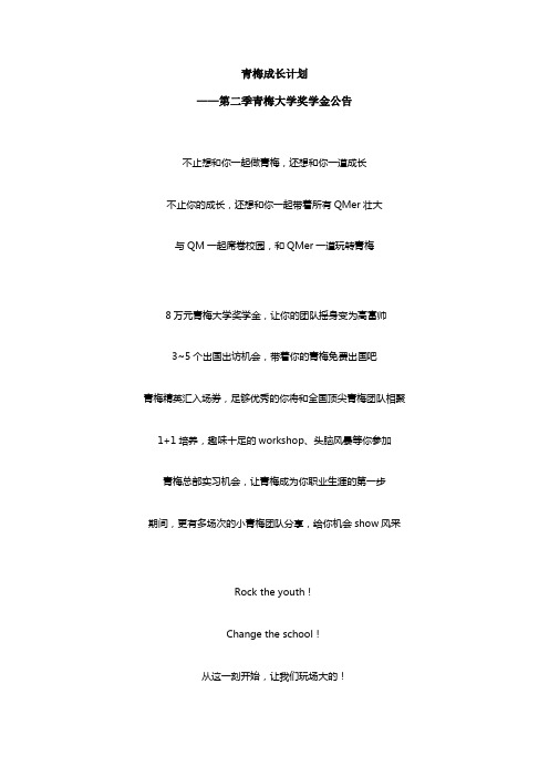 玩转QM成长计划(v0.3)