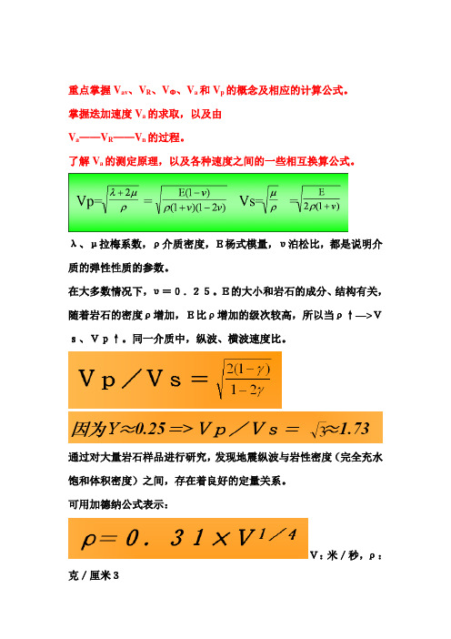 地震波的速度笔记