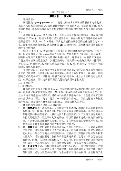 案例分析——美团网