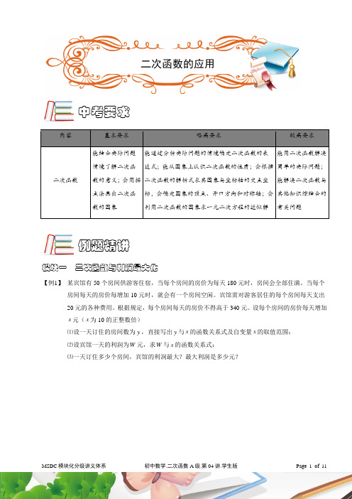 MSDC[1].初中数学.二次函数A级.第04讲.学生版