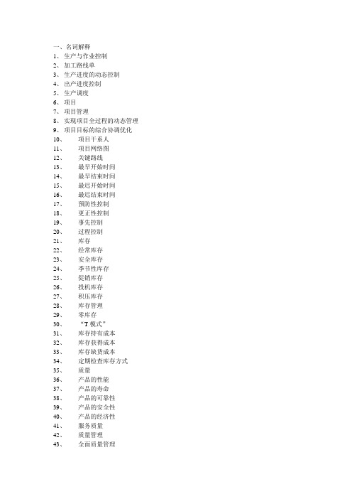 名词解释与简答题(2)