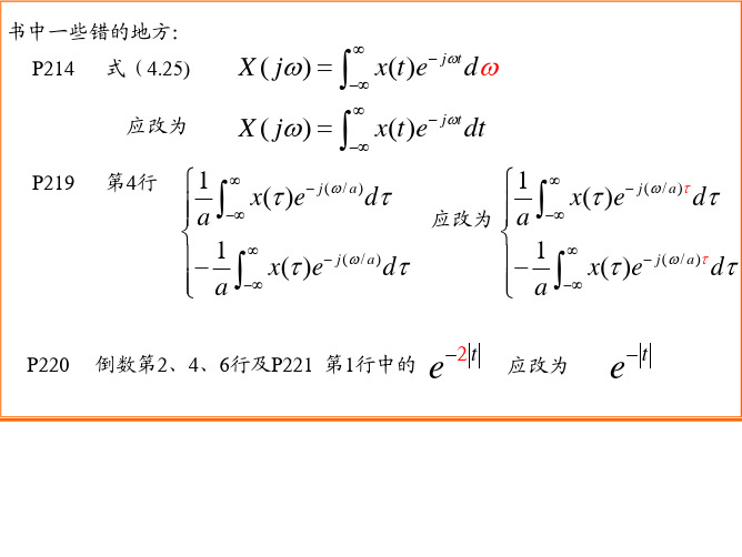 《信号与系统》第04章