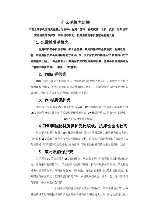 什么手机壳防摔