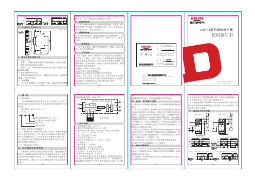 德力西 JYB-18系列液位继电器 说明书