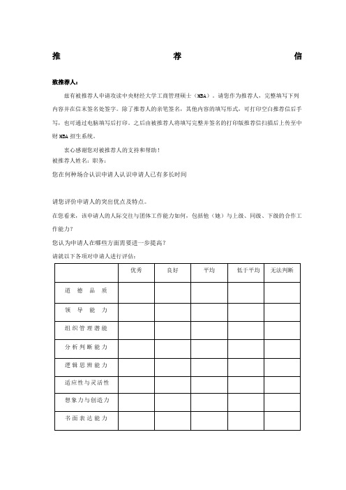 中央财经大学推荐信模版