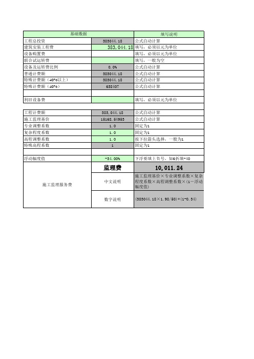 1265-监理费计算表