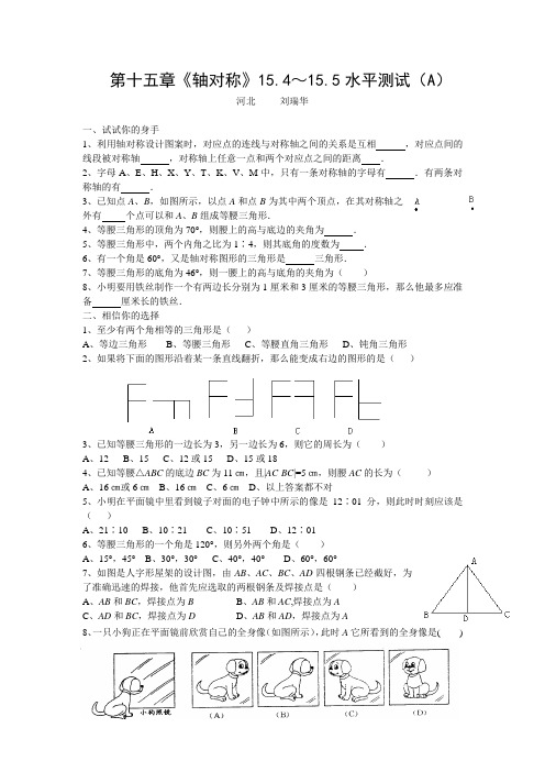 第十五章《轴对称》15.4～15.5水平测试(A)