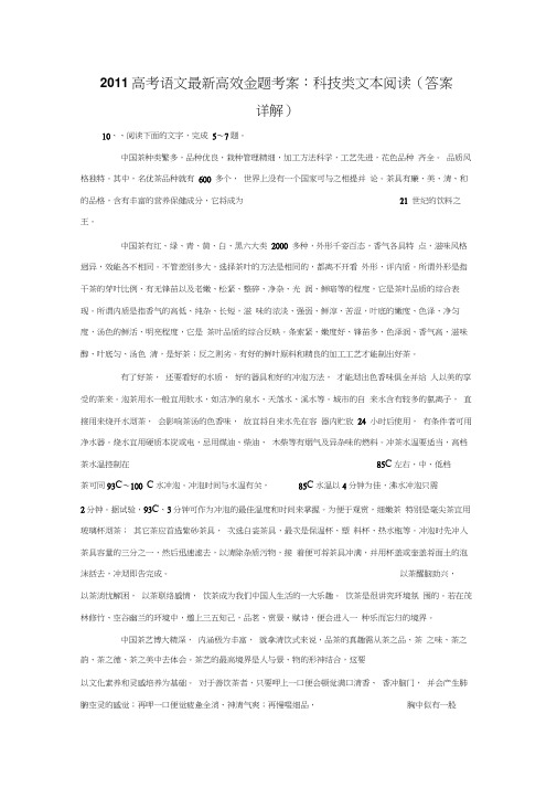 2011高考语文最新高效金题考案科技类文本阅读答案详解7