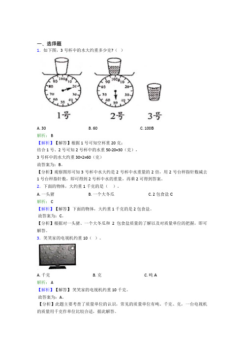 济南稼轩中学小学数学二年级下册第八单元经典测试(答案解析)