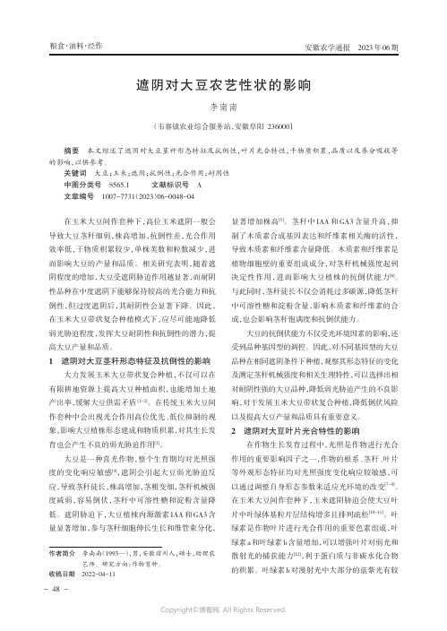 遮阴对大豆农艺性状的影响