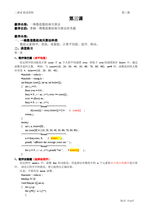 C二级操作题 3 一维数值数组