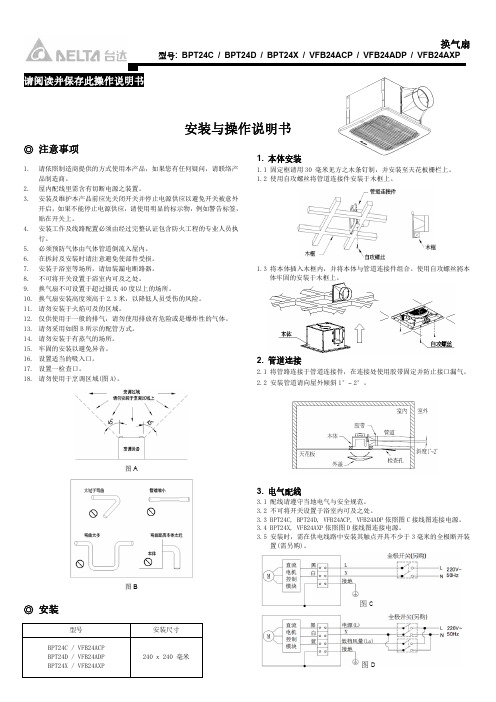 换气扇 型号  BPT24C   BPT24D   BPT24X   VFB24ACP   VFB2