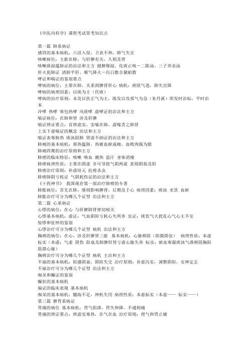 中医内科常考知识点(word文档物超所值)