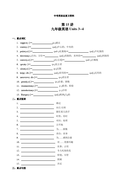 【精选】人教版中考英语教材知识梳理讲义第15讲9年级全册Unit3--4