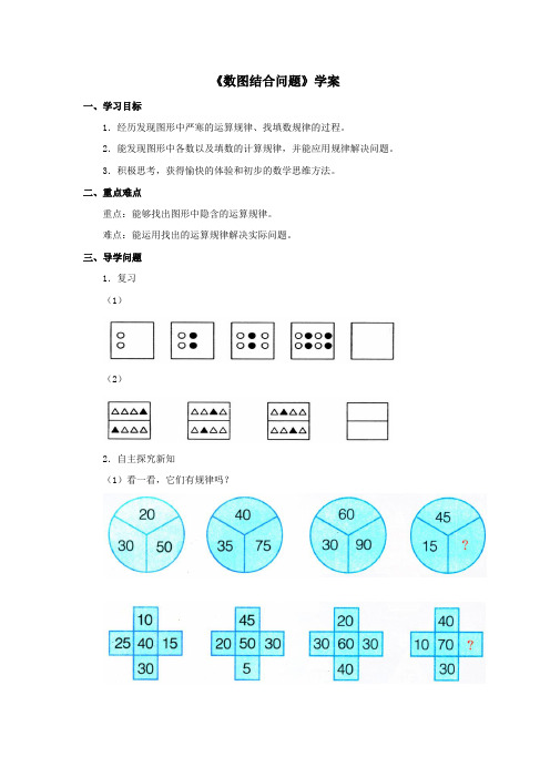 2016-2017年最新冀教版小学数学一年级下册《数图结合问题》优秀学案(名校资料)