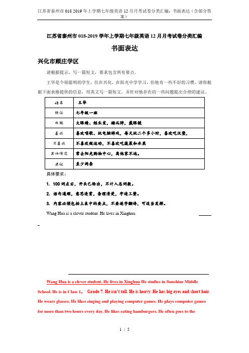 江苏省泰州市018-2019年上学期七年级英语12月月考试卷分类汇编：书面表达(含部分答案)