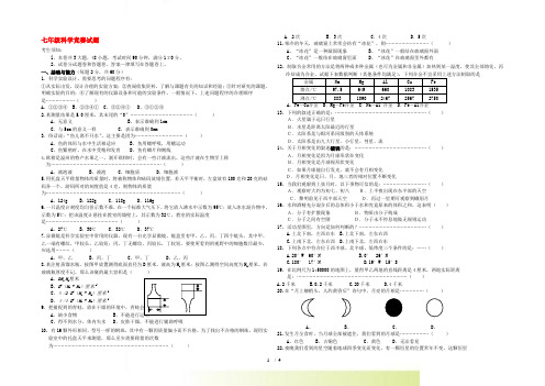 七年级科学竞赛试题