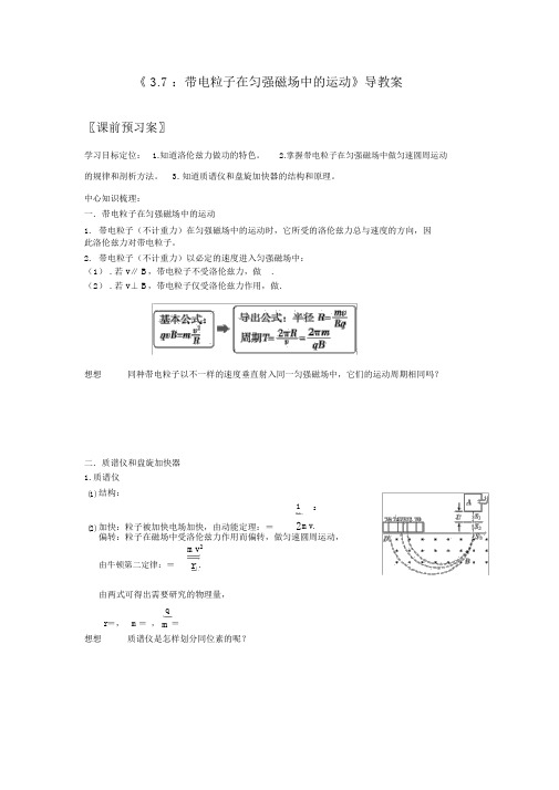 《带电粒子在匀强磁场中的运动》导学案