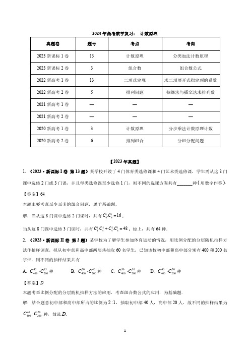 2024年高考数学复习： 计数原理