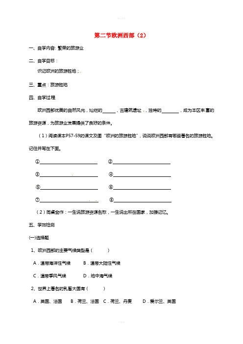 七年级地理下册 8.2 欧洲西部导学案(2)新人教版