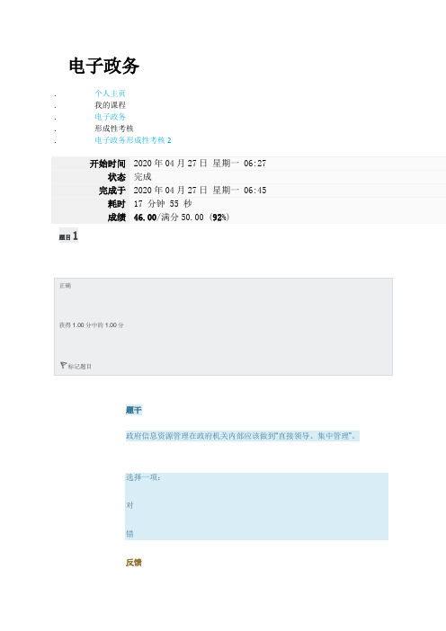 国家开放大学电子政务形考作业2