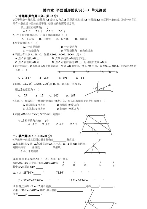 七年级数学平面图形的认识同步测试