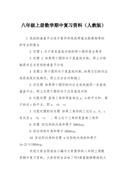 八年级上册数学期中复习资料(人教版)