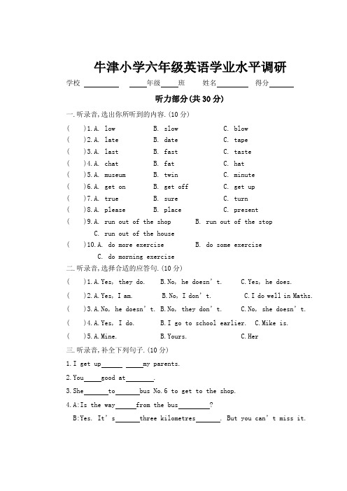 牛津小学英语6B期中试卷