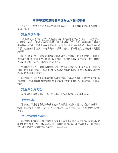 草房子第五章读书笔记作文字读书笔记