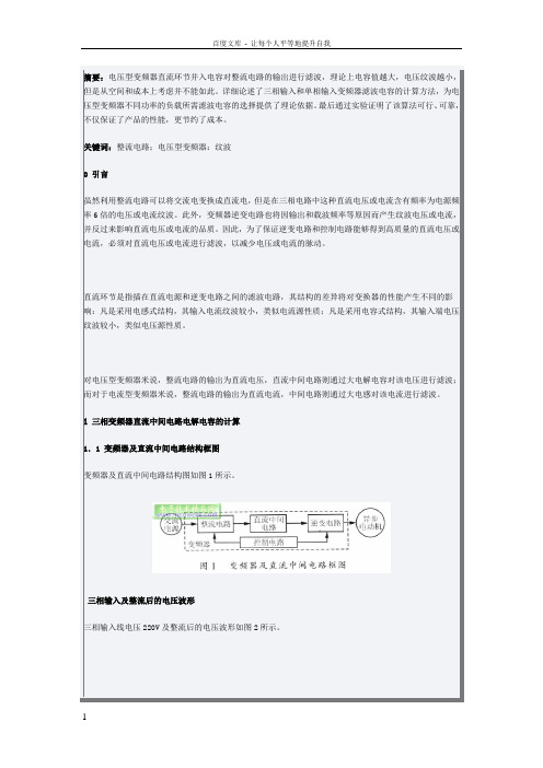 三相整流计算