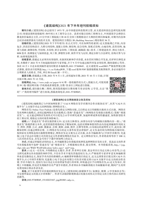 《建筑结构》论文网络首发公告及须知