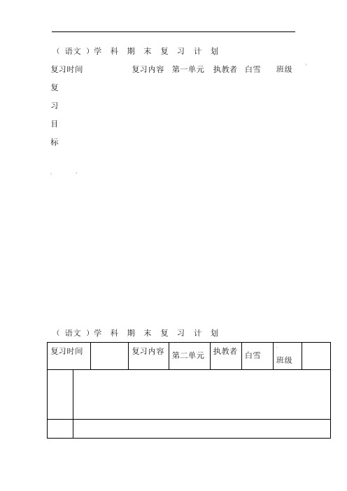 人教版二年级语文下册期末复习教案