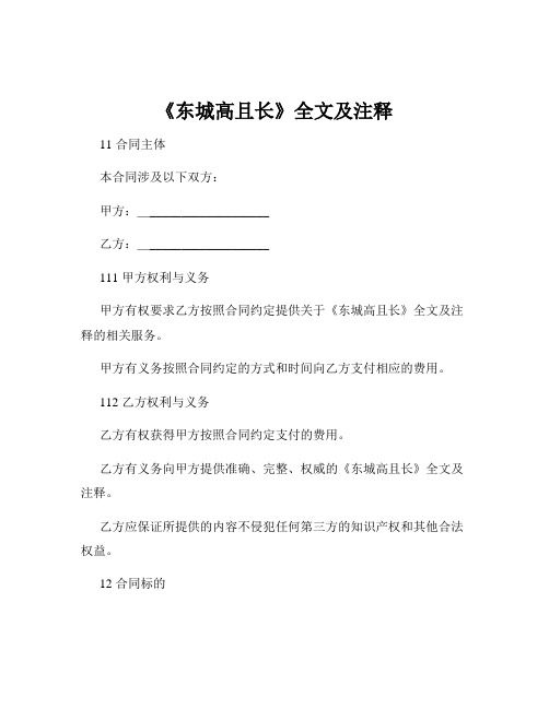 《东城高且长》全文及注释