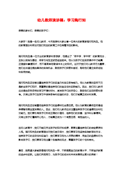 幼儿教师演讲稿：学习陶行知